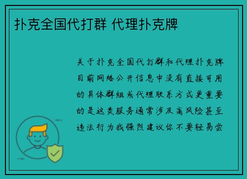 扑克全国代打群 代理扑克牌