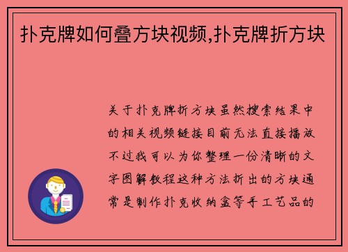 扑克牌如何叠方块视频,扑克牌折方块