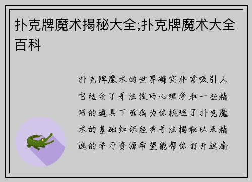 扑克牌魔术揭秘大全;扑克牌魔术大全百科