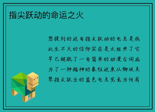 指尖跃动的命运之火