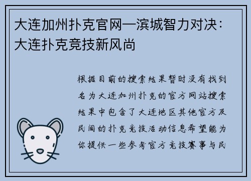 大连加州扑克官网—滨城智力对决：大连扑克竞技新风尚